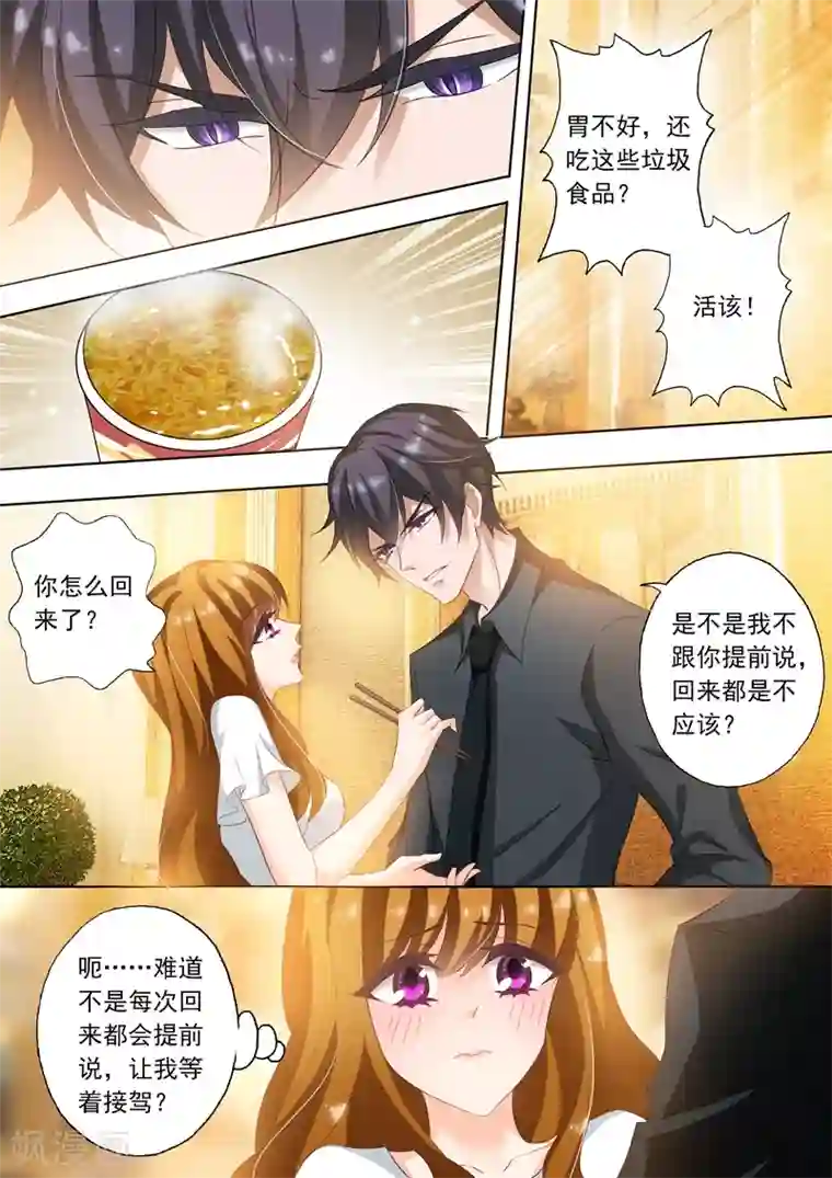 豪门天价前妻第253话 爱上沫沫了吗？