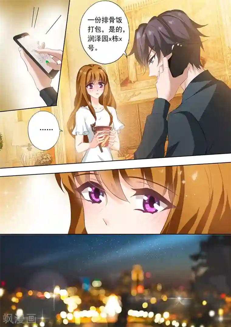 豪门天价前妻第253话 爱上沫沫了吗？