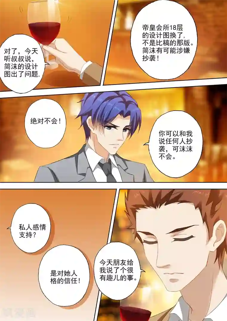 豪门天价前妻第253话 爱上沫沫了吗？