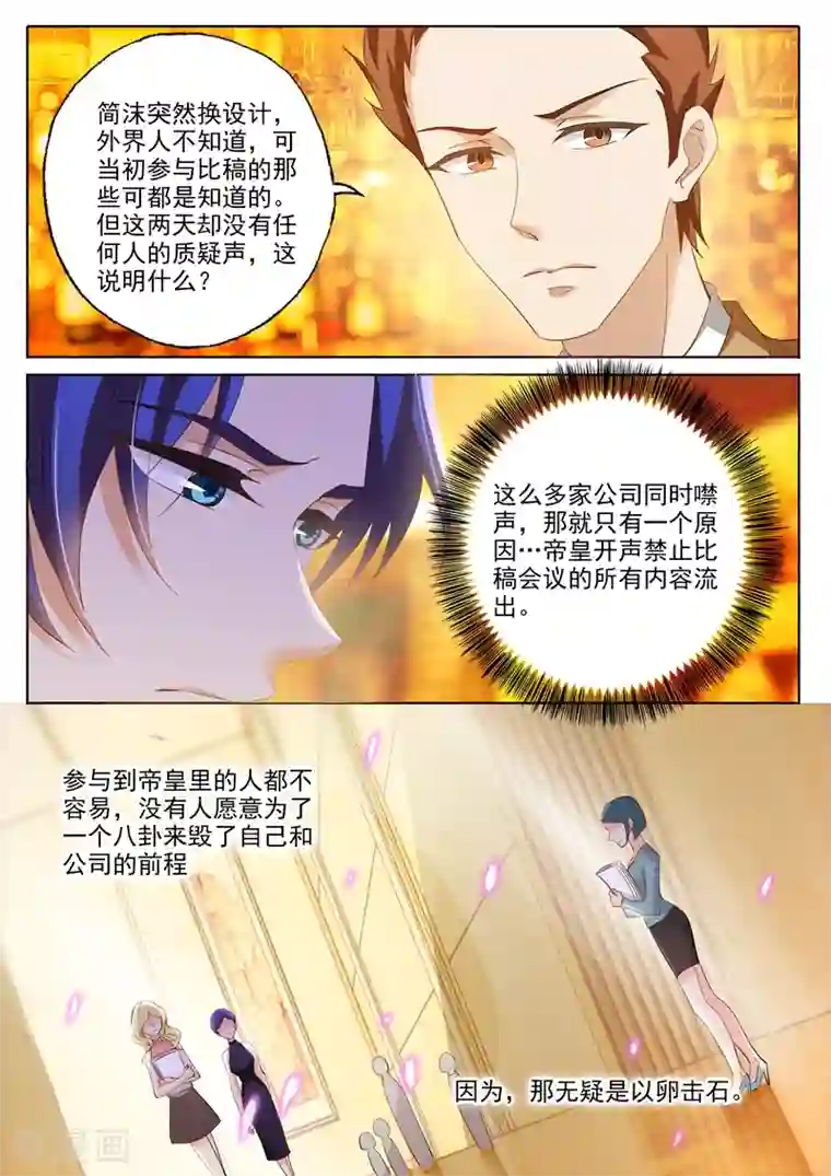 豪门天价前妻第253话 爱上沫沫了吗？