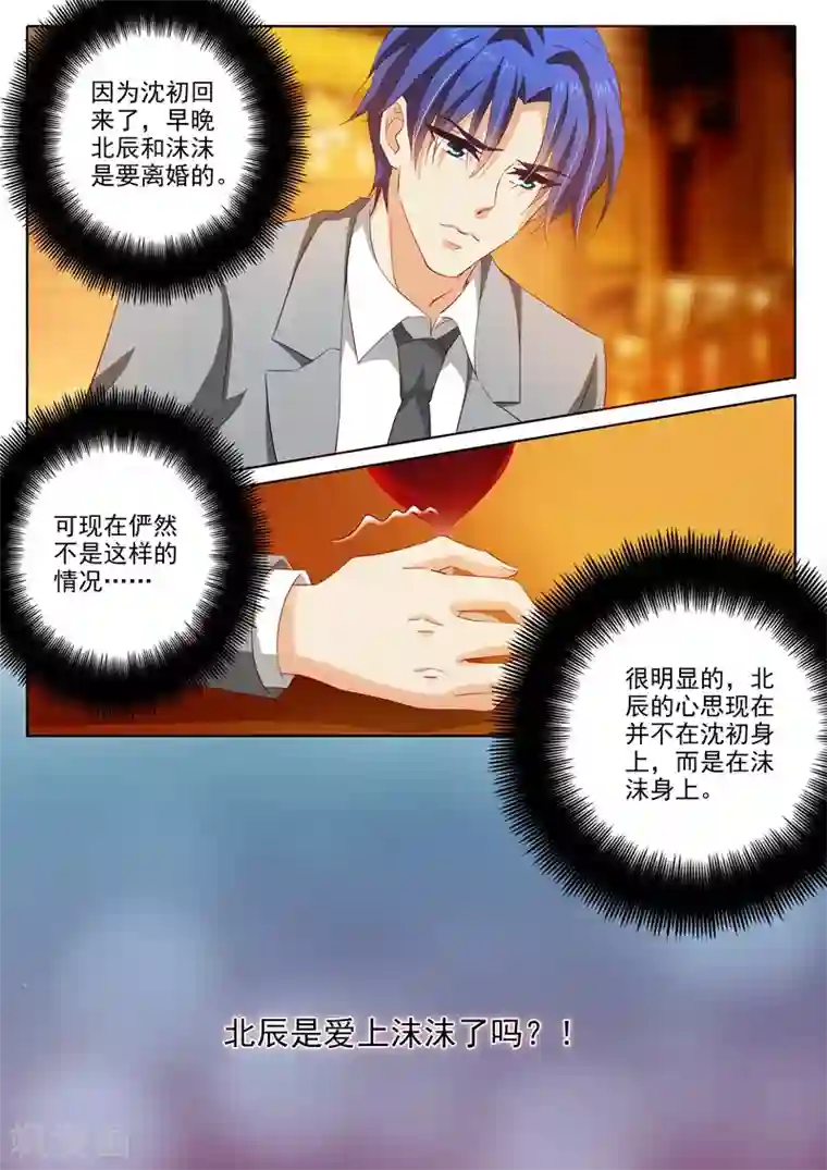 豪门天价前妻第253话 爱上沫沫了吗？