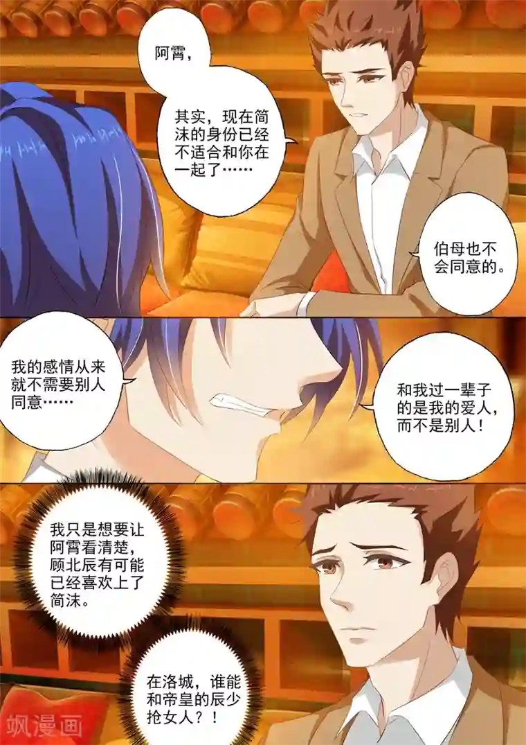 豪门天价前妻第254话 因爱生恨