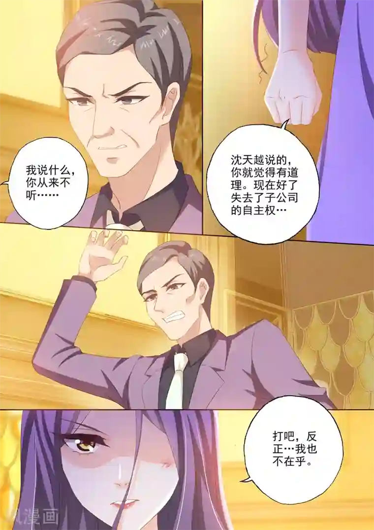 豪门天价前妻第254话 因爱生恨