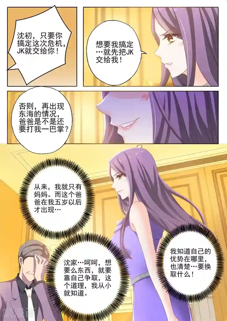 豪门天价前妻第254话 因爱生恨