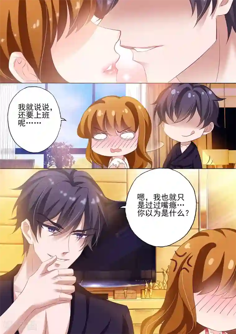 豪门天价前妻第254话 因爱生恨