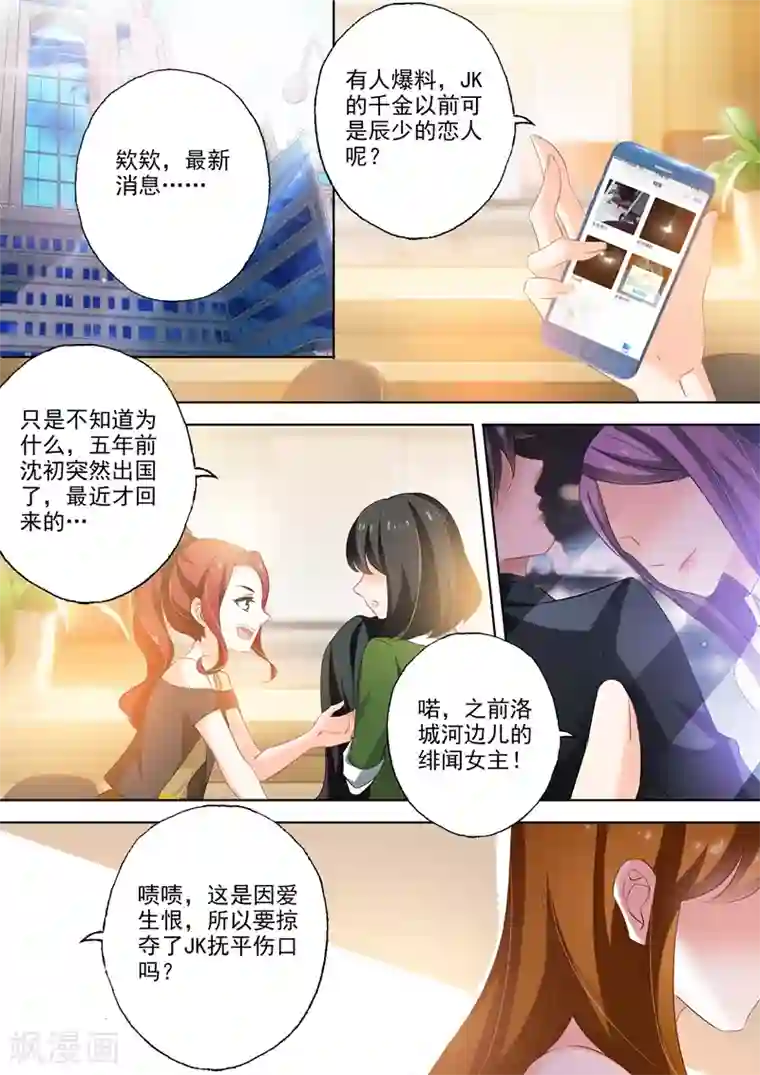 豪门天价前妻第254话 因爱生恨