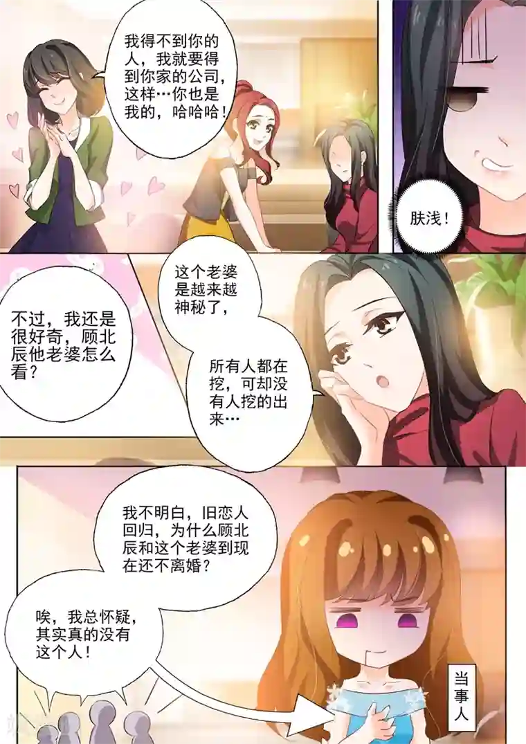 豪门天价前妻第254话 因爱生恨
