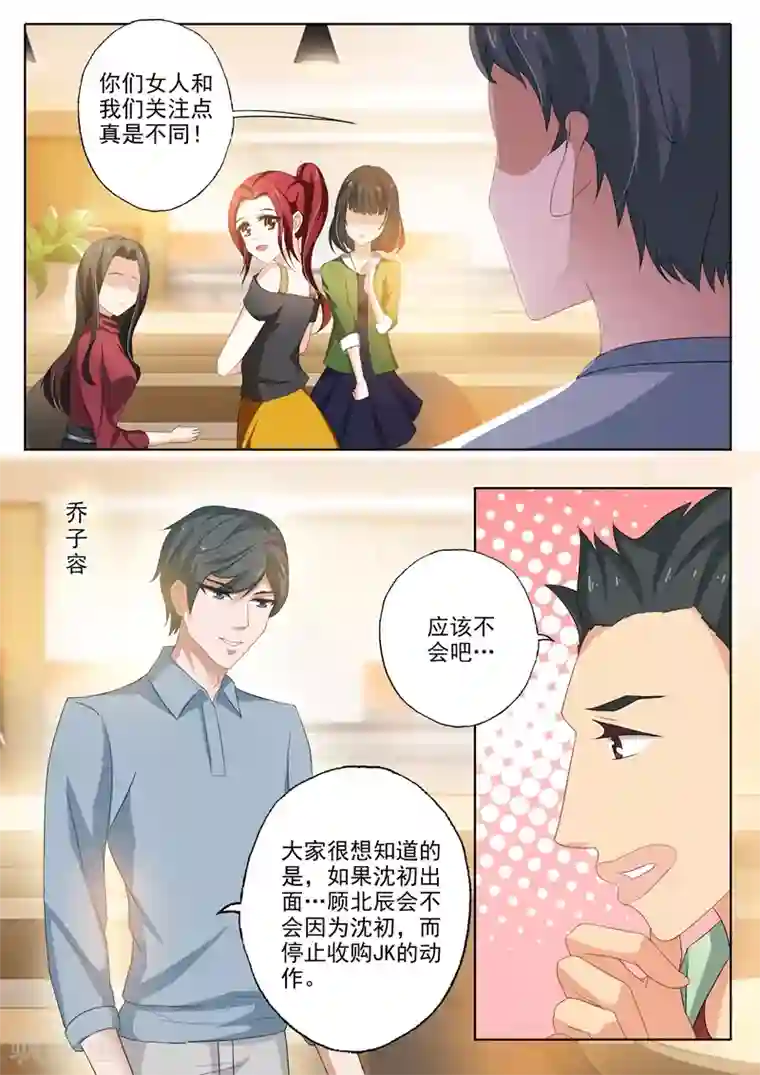 豪门天价前妻第255话 辰少老婆，你怎么看？