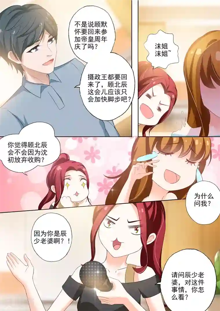 豪门天价前妻第255话 辰少老婆，你怎么看？