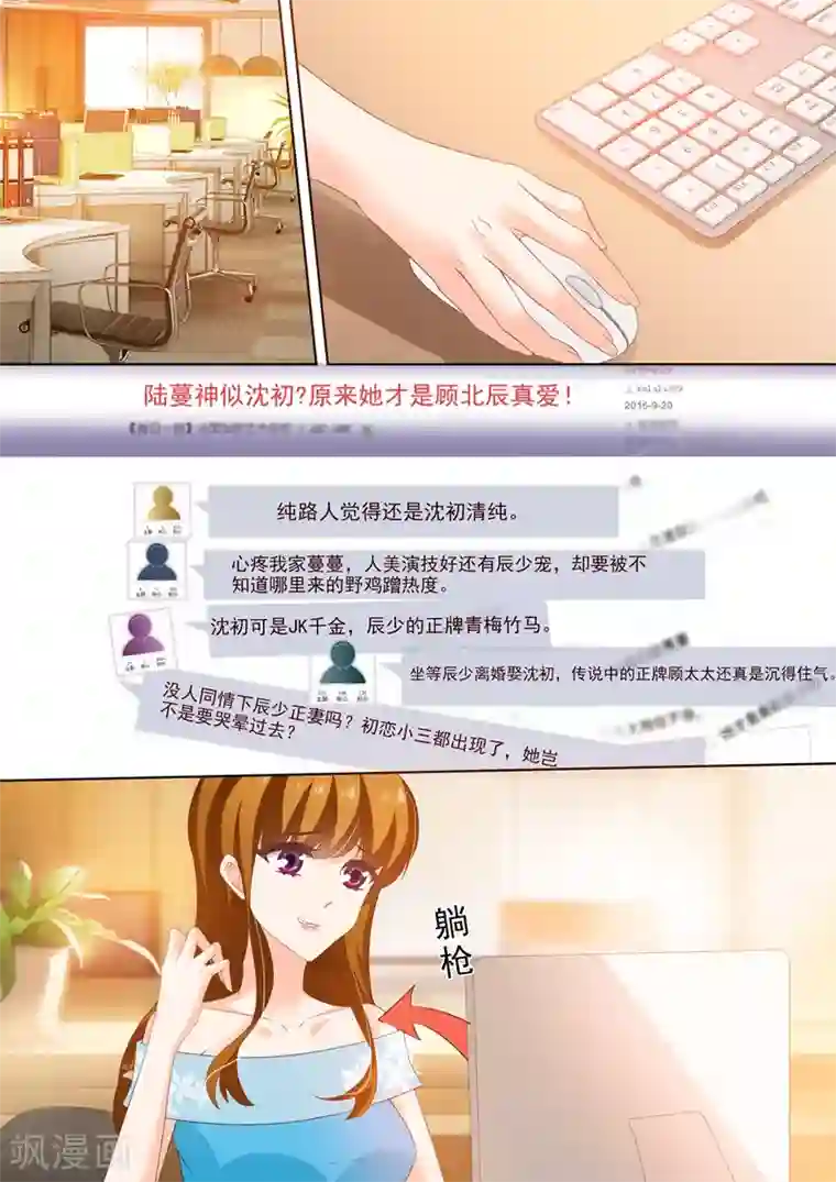 豪门天价前妻第255话 辰少老婆，你怎么看？