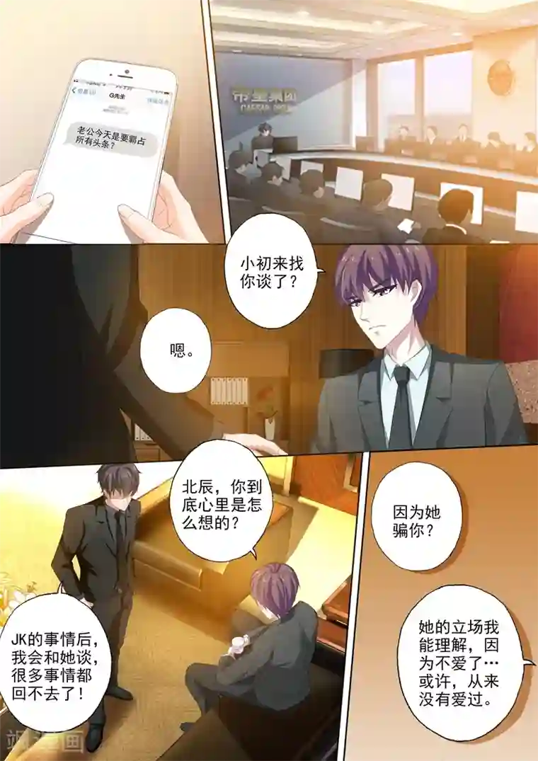 豪门天价前妻第255话 辰少老婆，你怎么看？