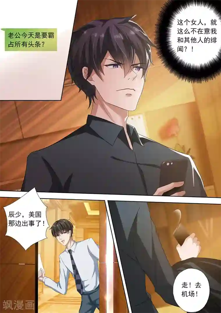 豪门天价前妻第255话 辰少老婆，你怎么看？