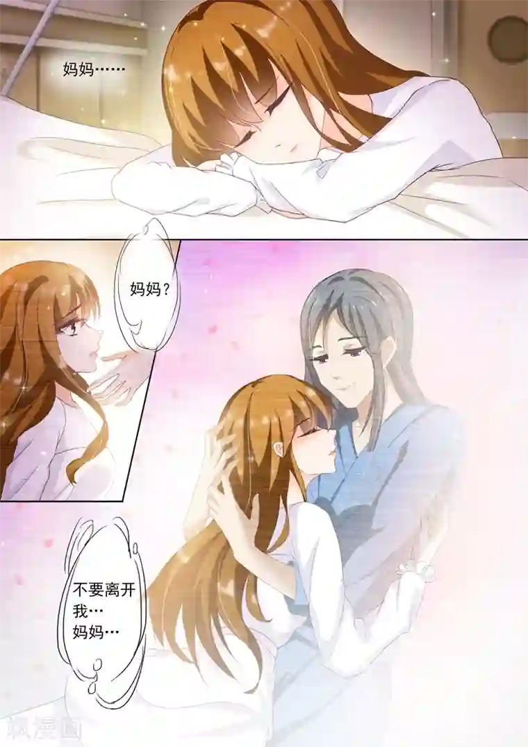 豪门天价前妻第256话 阴差阳错