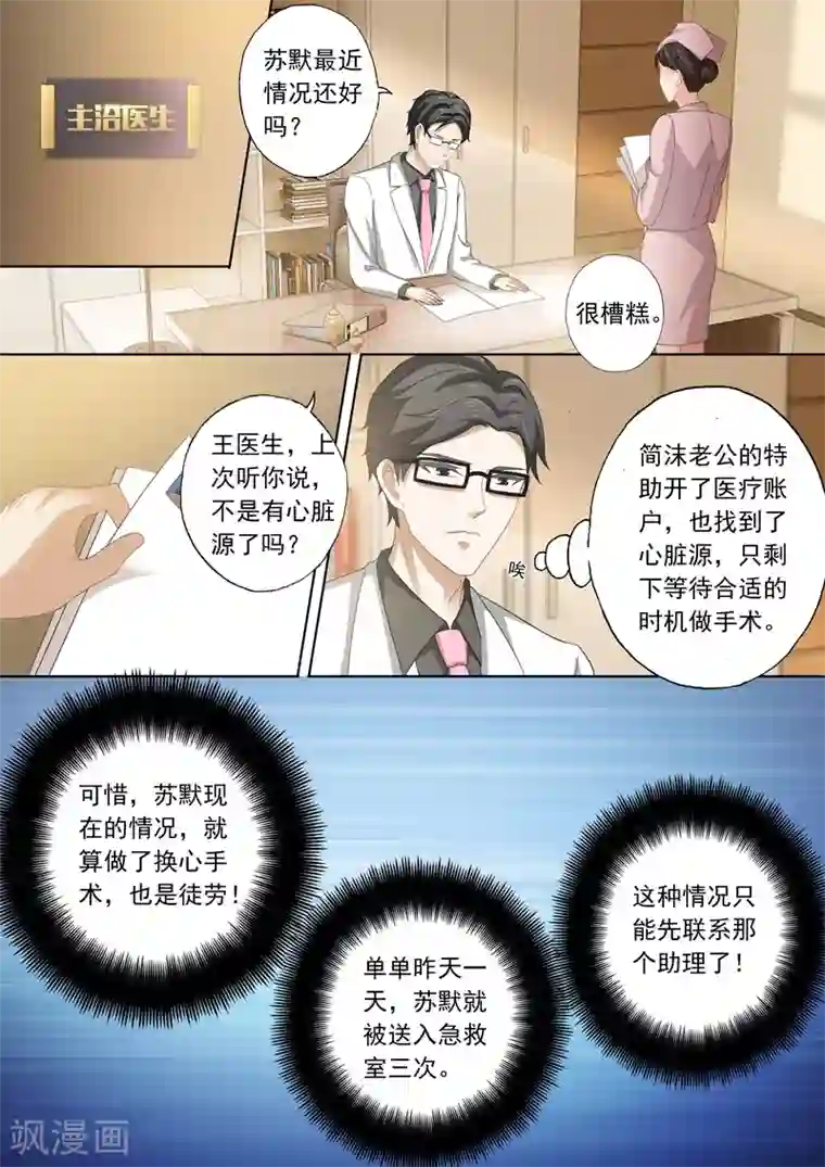 豪门天价前妻第256话 阴差阳错