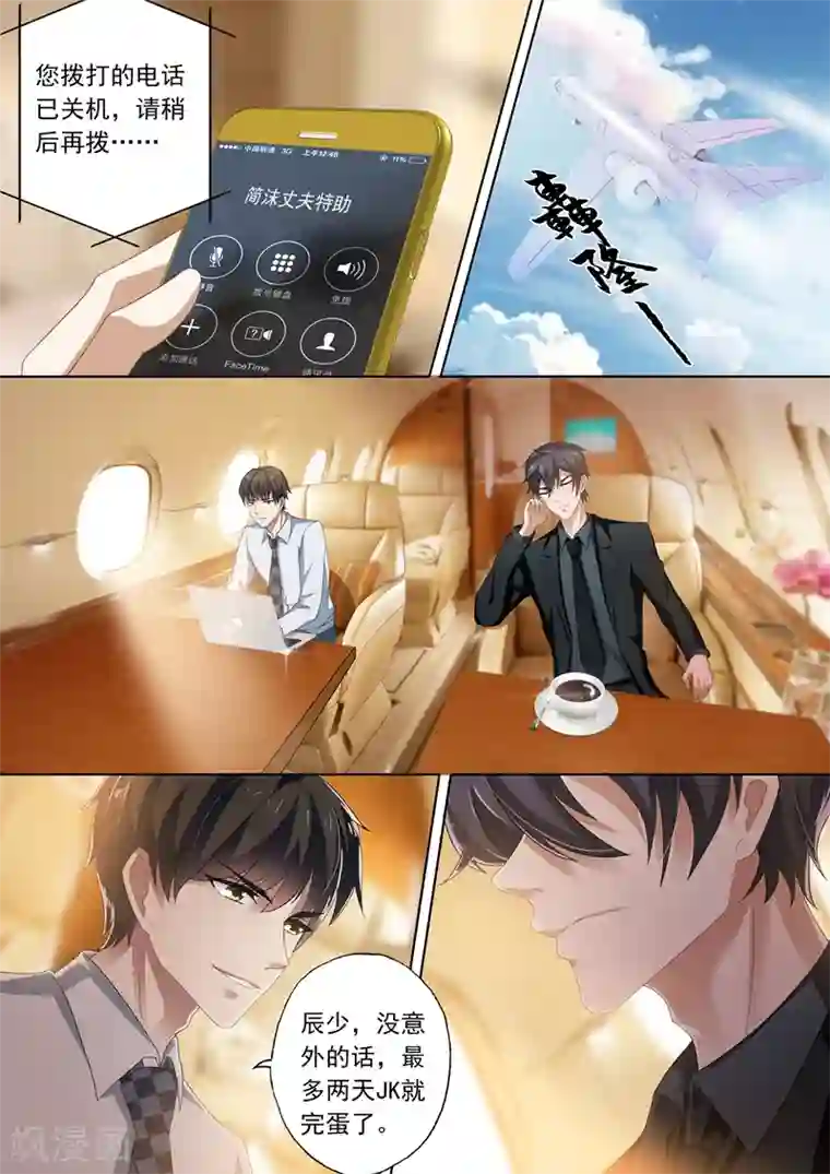 豪门天价前妻第256话 阴差阳错