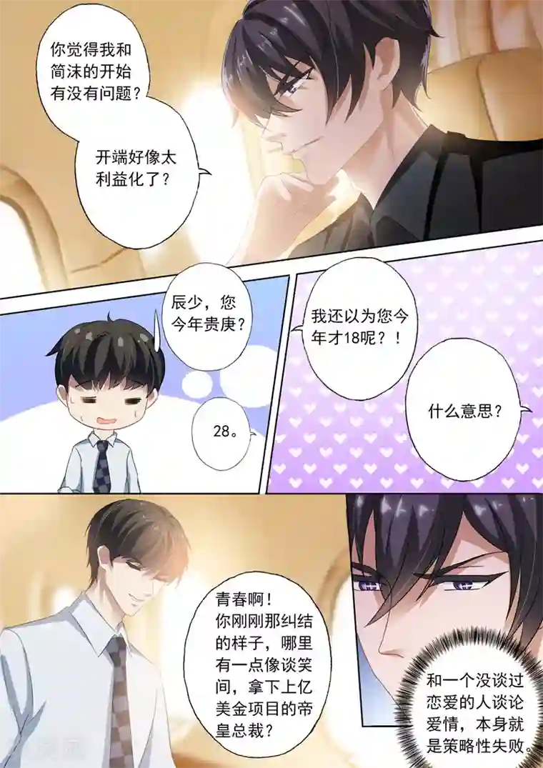 豪门天价前妻第256话 阴差阳错