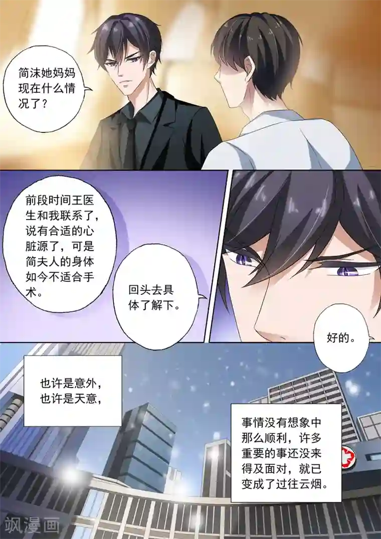 豪门天价前妻第256话 阴差阳错