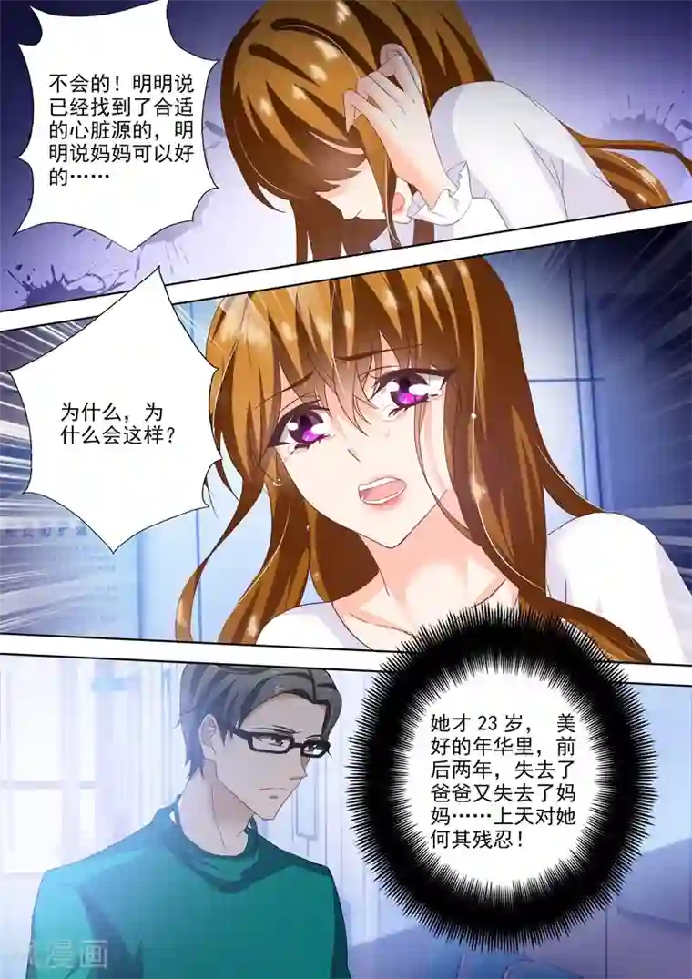 豪门天价前妻第257话 绝境