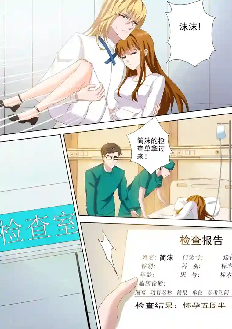 豪门天价前妻第258话 希望