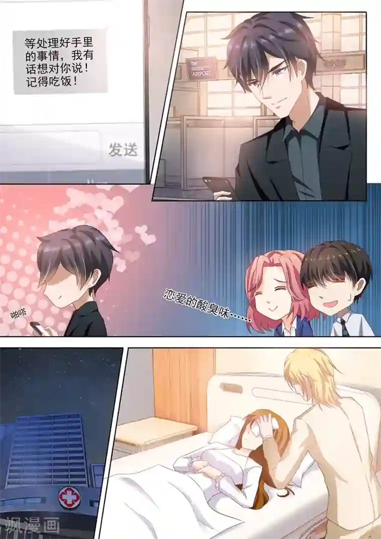 豪门天价前妻第258话 希望