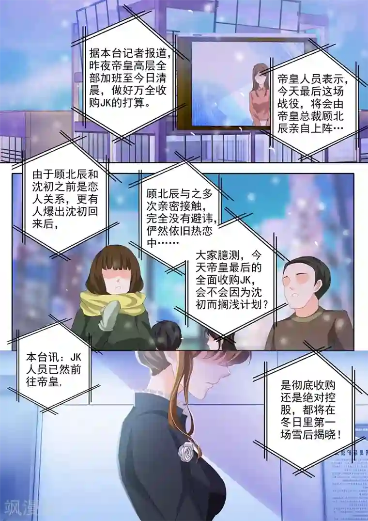 豪门天价前妻第259话 为了重新开始