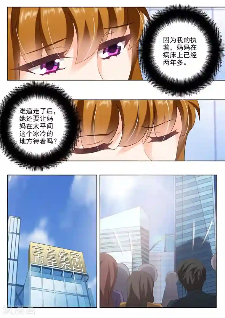 豪门天价前妻第259话 为了重新开始