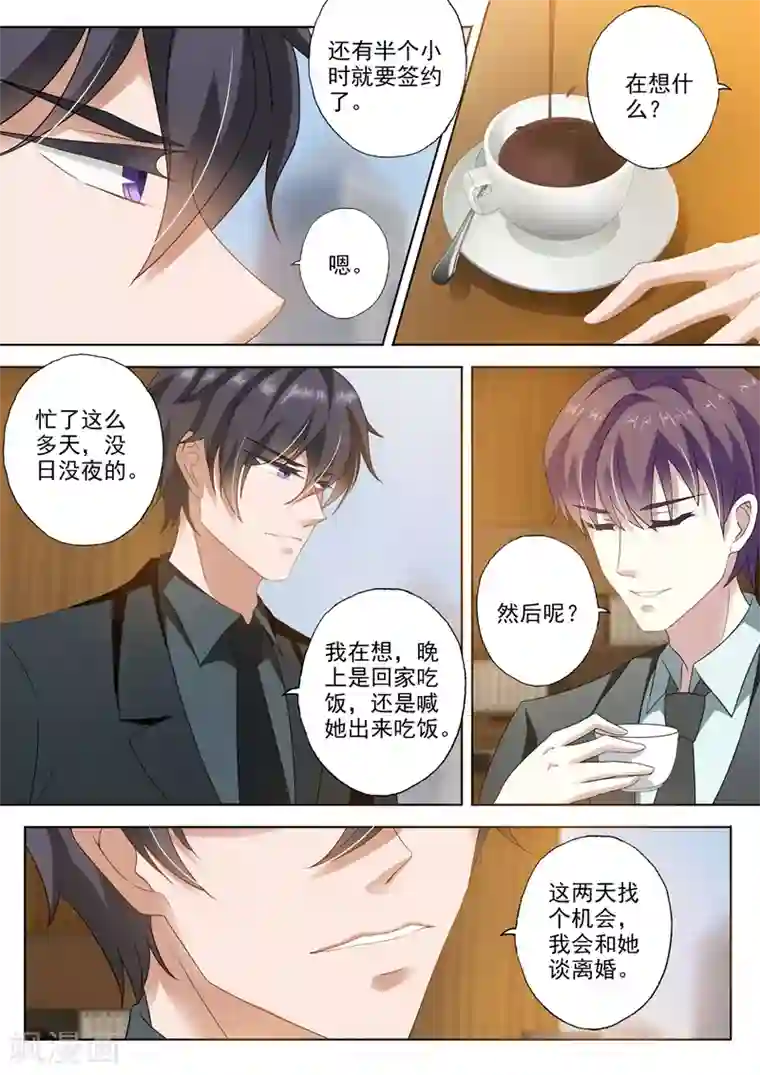 豪门天价前妻第259话 为了重新开始