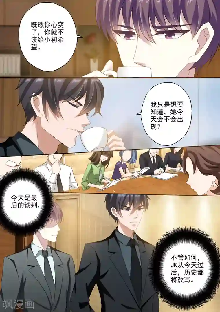 豪门天价前妻第259话 为了重新开始