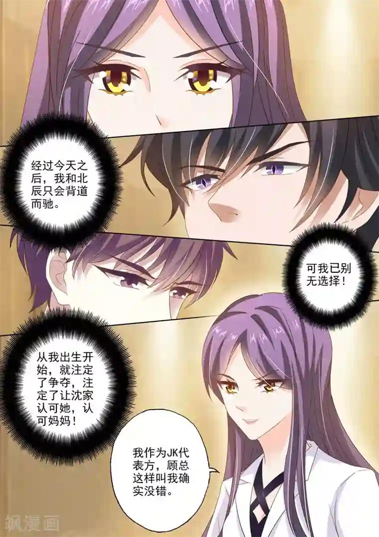 豪门天价前妻第259话 为了重新开始