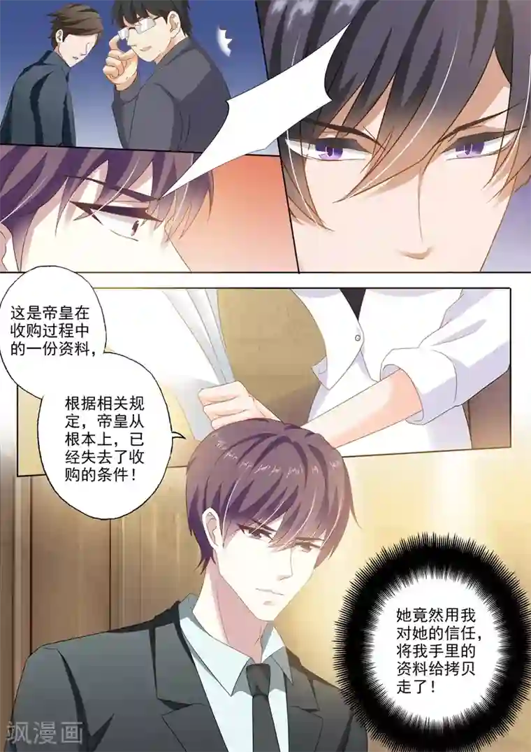 豪门天价前妻第260话 收购JK，沈初的出现！