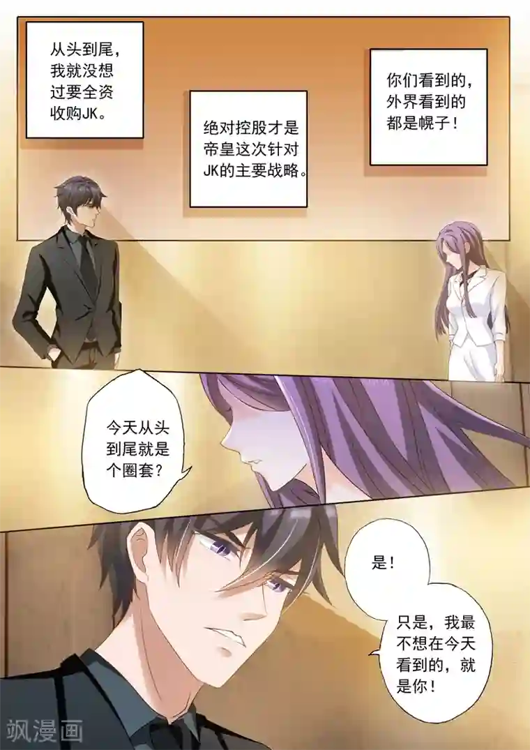 豪门天价前妻第260话 收购JK，沈初的出现！