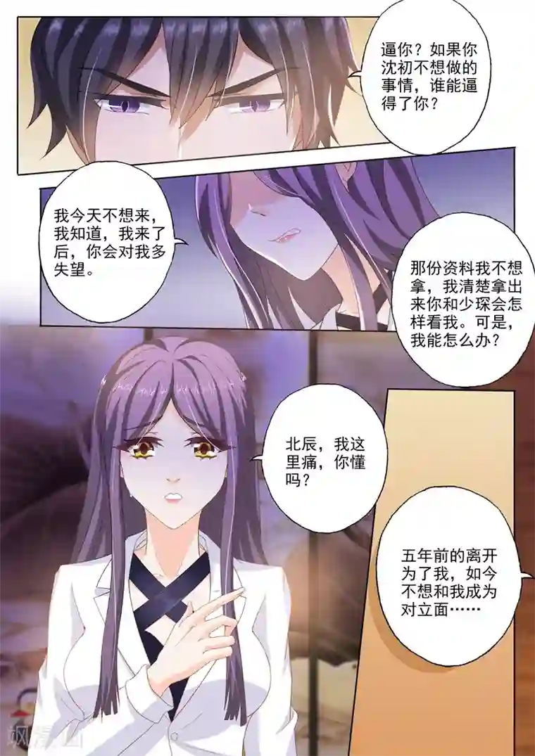 豪门天价前妻第260话 收购JK，沈初的出现！