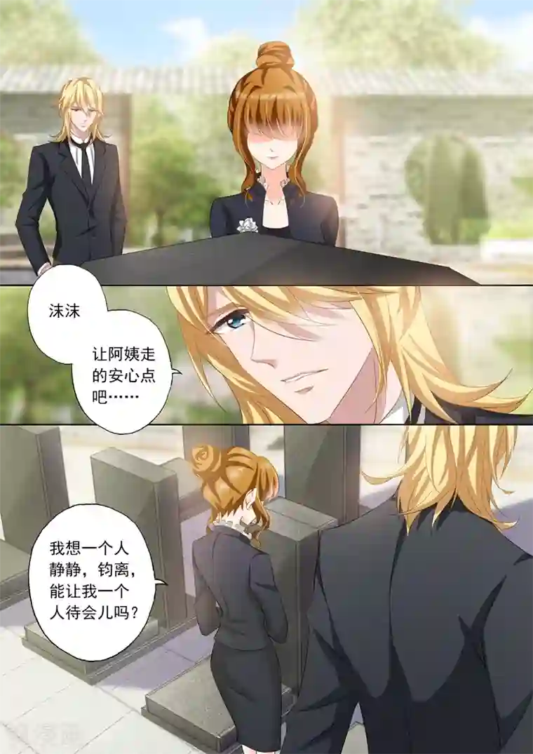 豪门天价前妻第261话 无人的葬礼，我会活得很好！