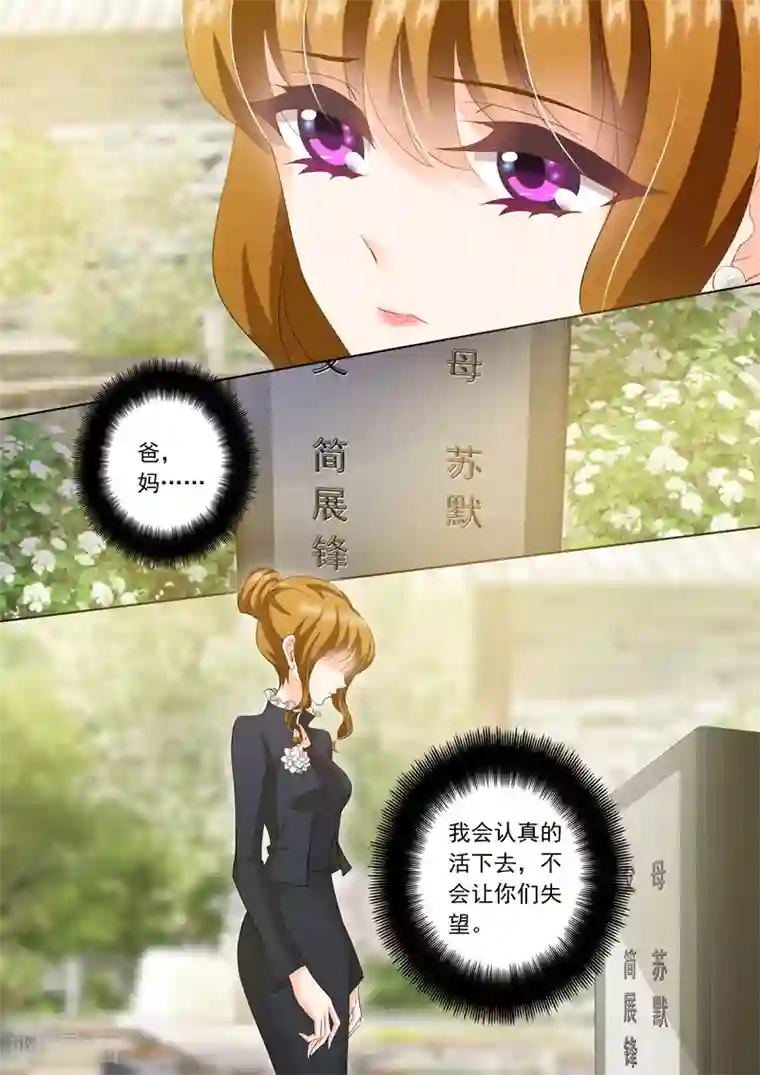 豪门天价前妻第261话 无人的葬礼，我会活得很好！