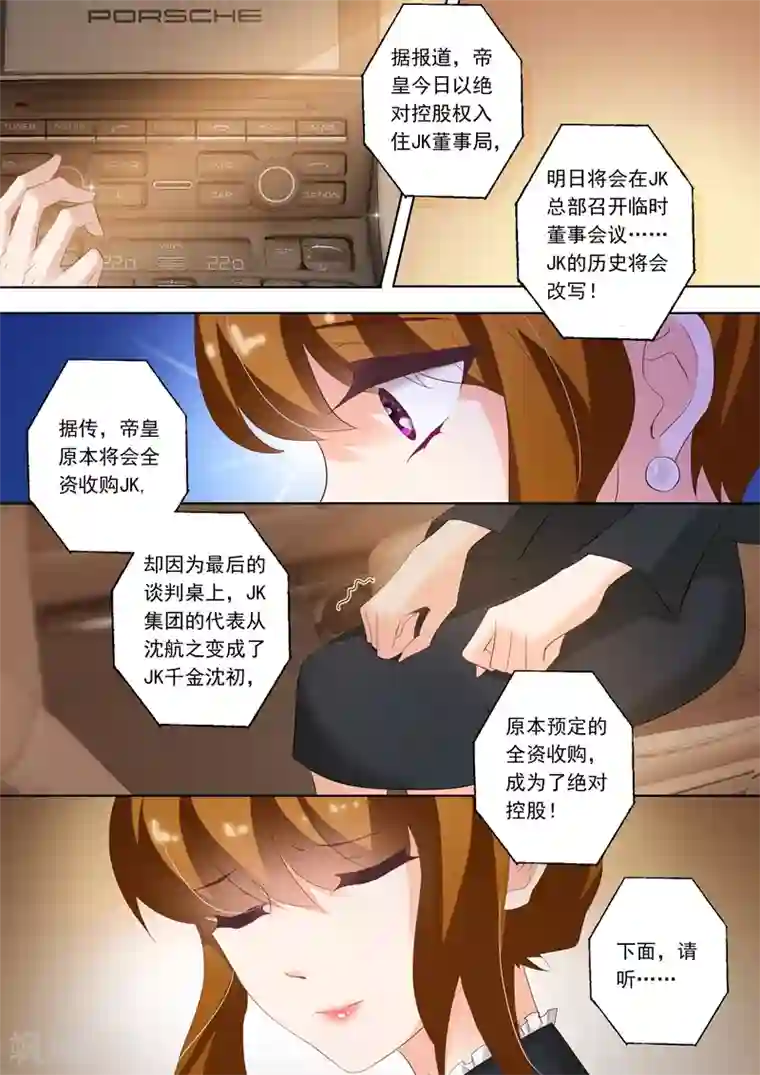 豪门天价前妻第262话 一切都该结束了