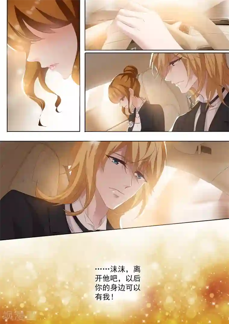 豪门天价前妻第262话 一切都该结束了