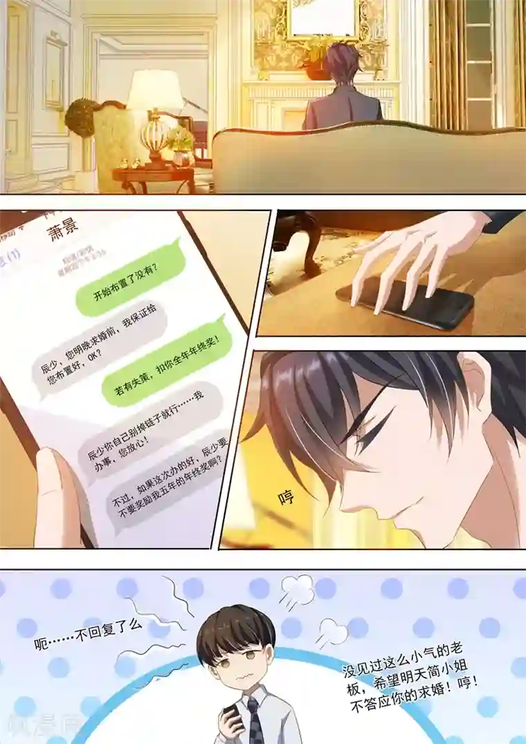 豪门天价前妻第262话 一切都该结束了