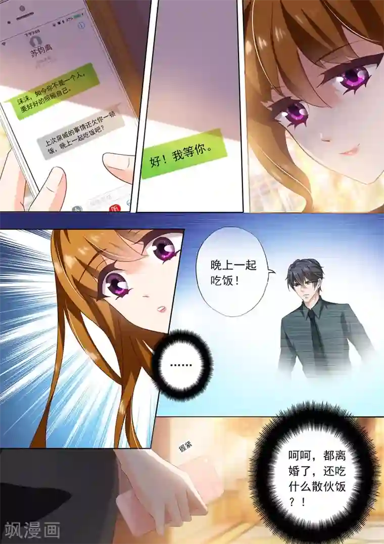 豪门天价前妻第264话 无力再去面对他