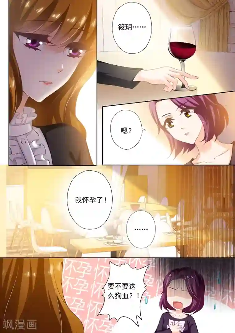 豪门天价前妻第265话 散伙饭？