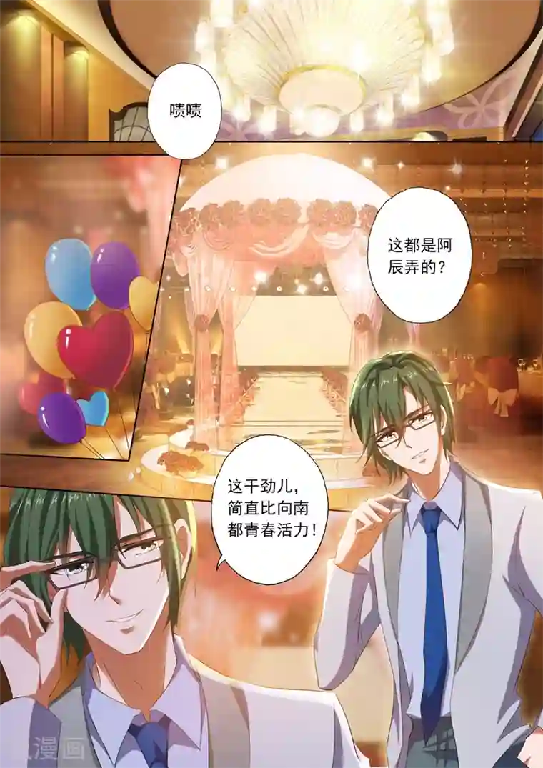 豪门天价前妻第265话 散伙饭？