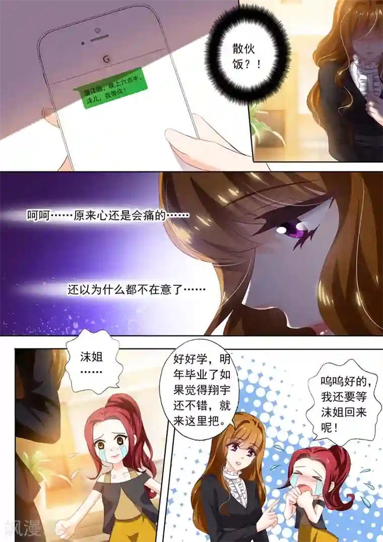 豪门天价前妻第265话 散伙饭？