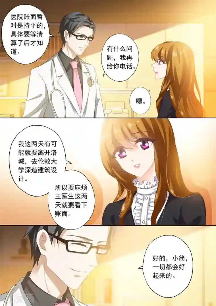 豪门天价前妻第266话 转身，干净利落