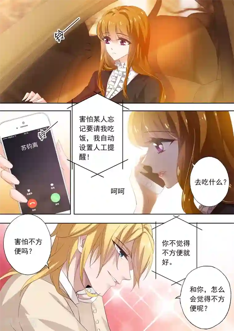 豪门天价前妻第266话 转身，干净利落