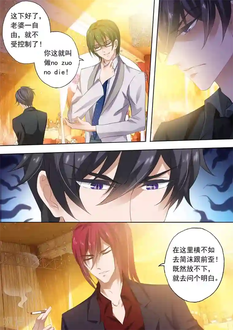 豪门天价前妻第267话 no zuo no die