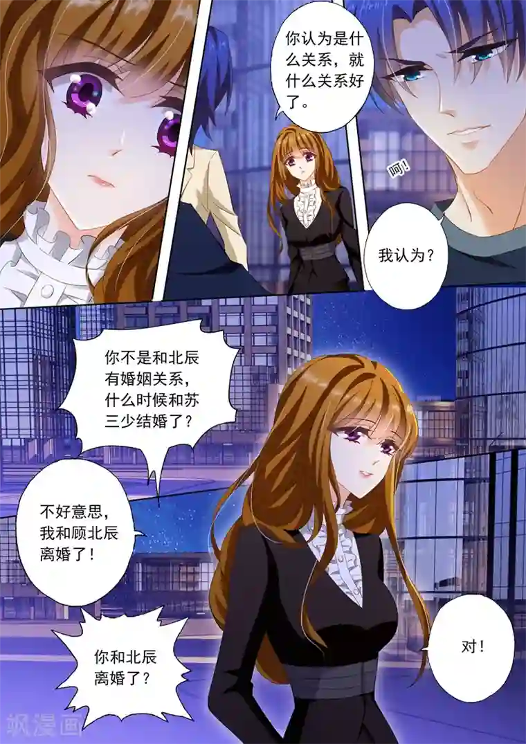 豪门天价前妻第268话 因为，我爱他！