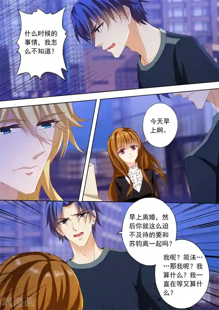 豪门天价前妻第268话 因为，我爱他！