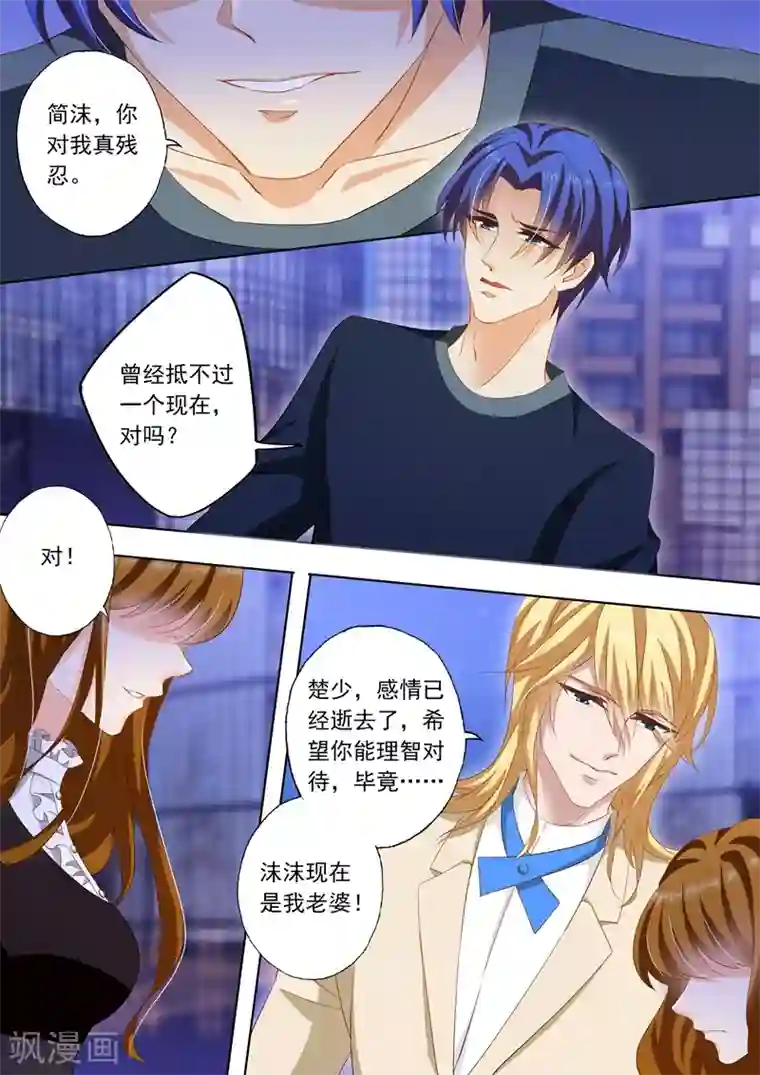 豪门天价前妻第268话 因为，我爱他！