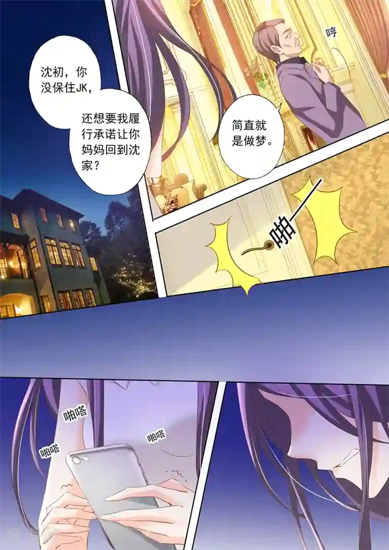 豪门天价前妻第269话 有一种好如简沫