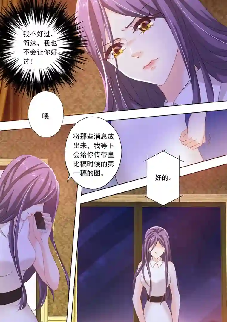 豪门天价前妻第269话 有一种好如简沫