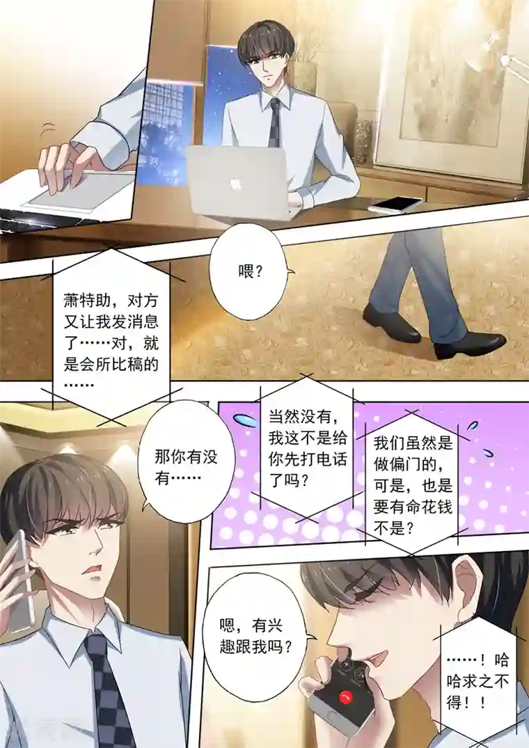 豪门天价前妻第269话 有一种好如简沫